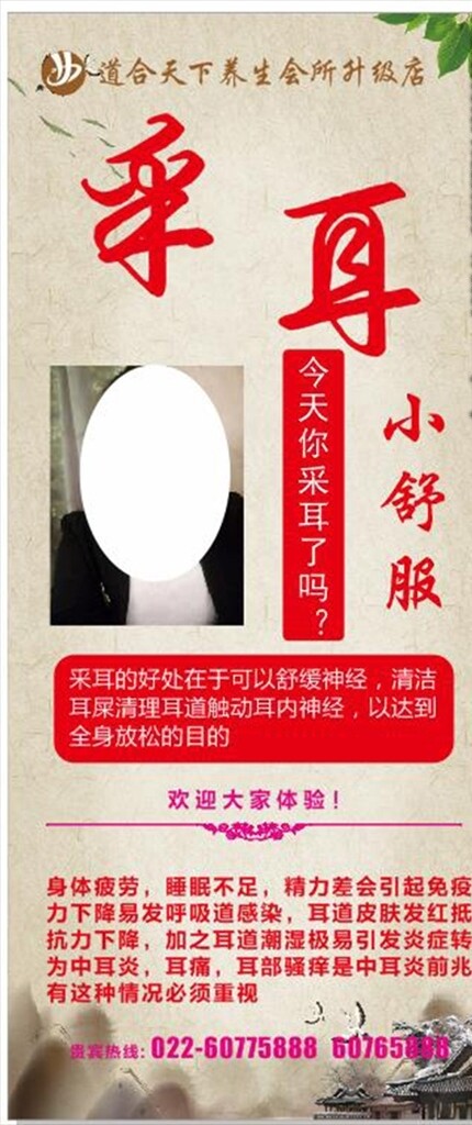 采耳易拉寶