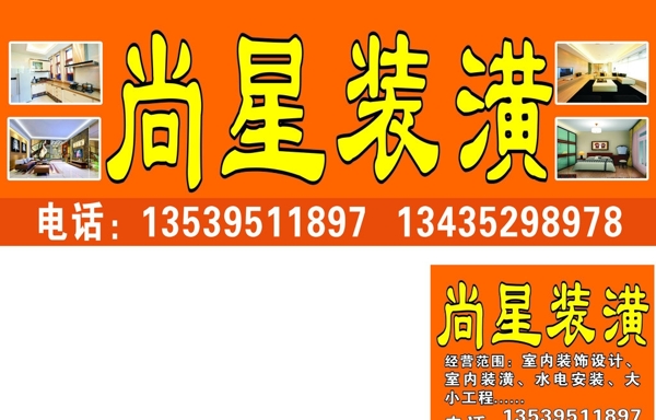 尚星裝潢裝飾公司招牌圖片