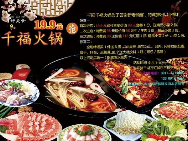 火鍋店