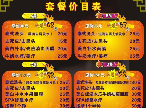 套餐價(jià)目表圖片