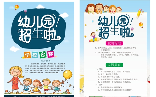 幼兒園招生單頁