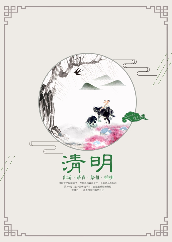 清明簡(jiǎn)約海報(bào)