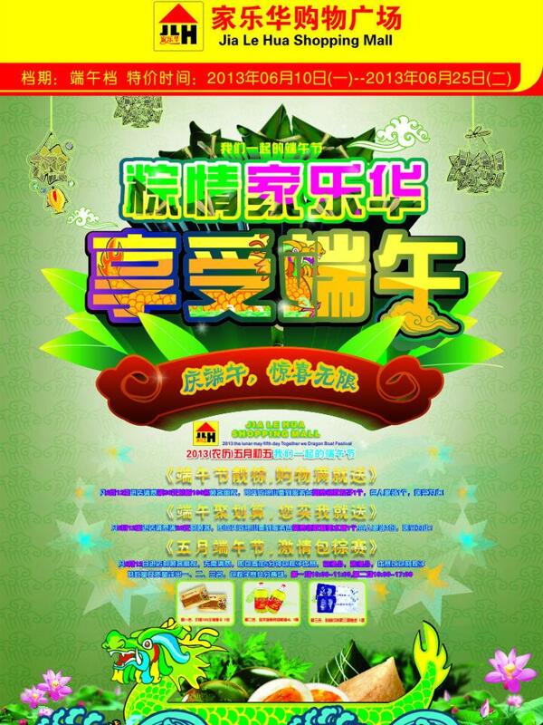 端午節(jié)圖片