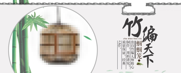 竹編