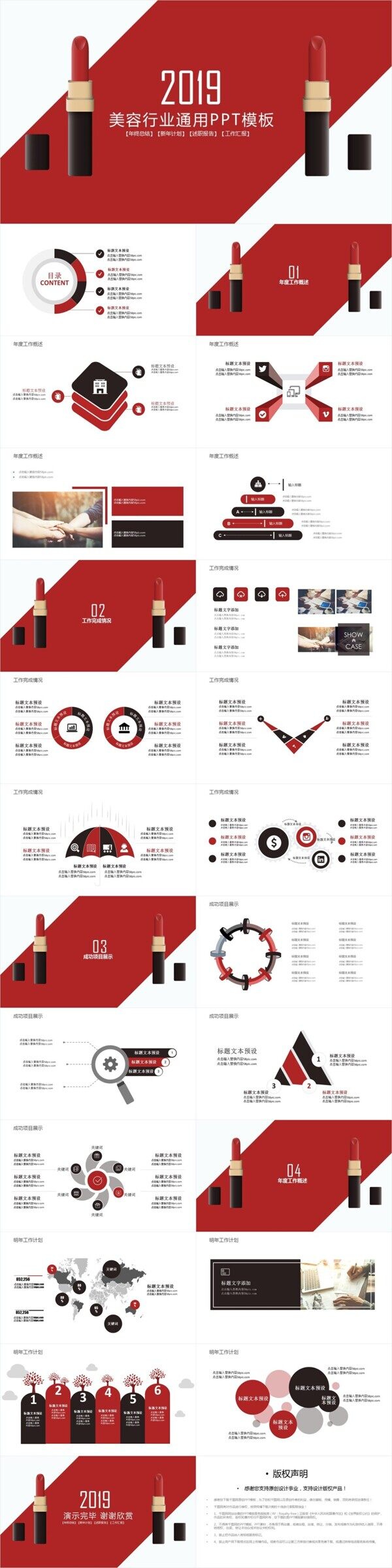 美容行業(yè)工作總結通用ppt素材