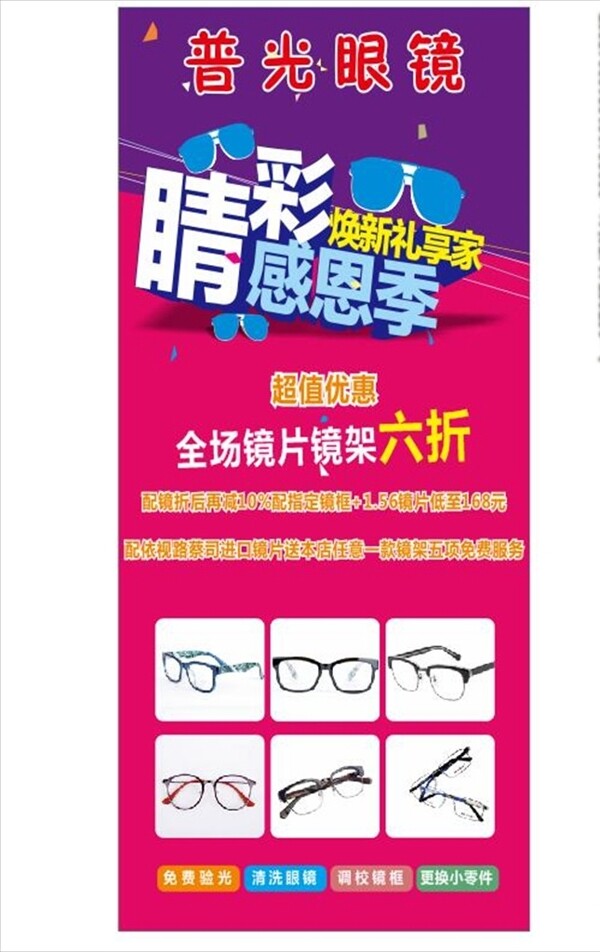 眼镜海报眼镜广告眼镜宣传单