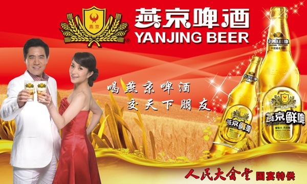 燕京啤酒圖片