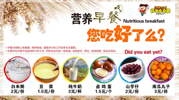 營(yíng)養(yǎng)早餐燈箱