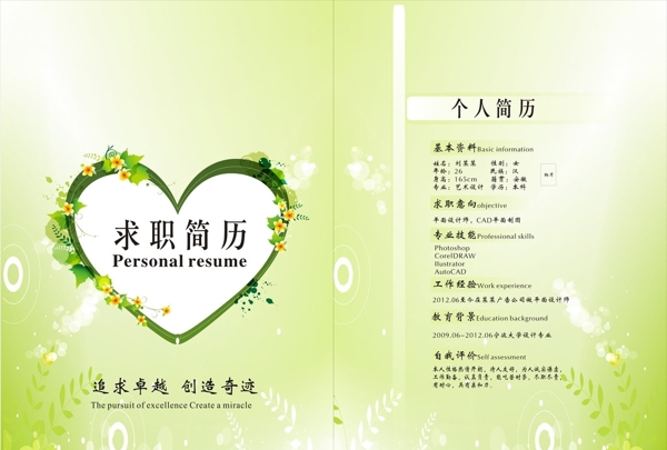 個人簡歷修改圖片