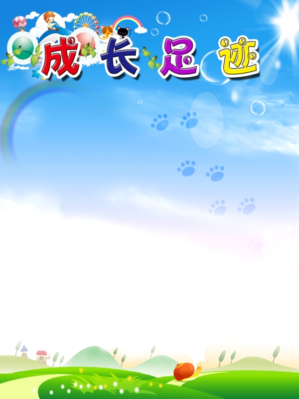 成长足迹展板图片