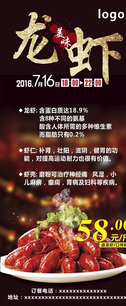 龍蝦展架