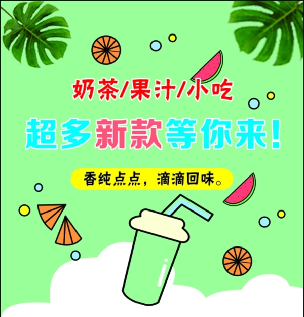 奶茶海報(bào)