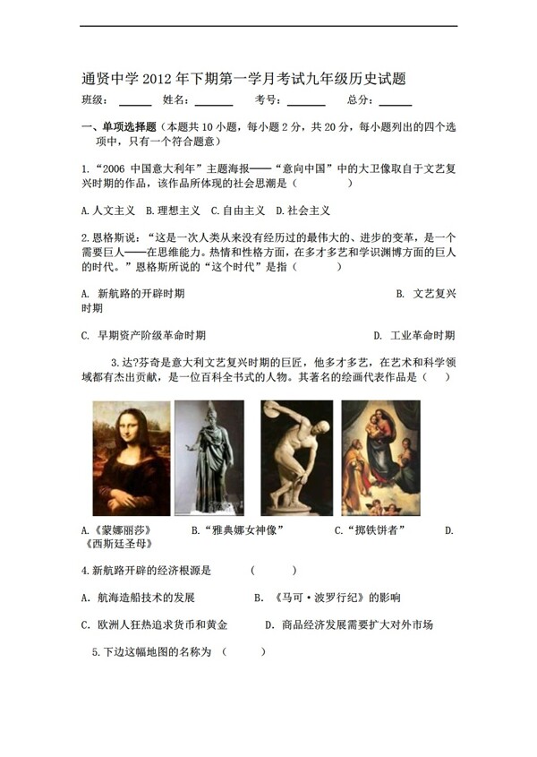 九年級上冊歷史下期第一學月考試九年級試題