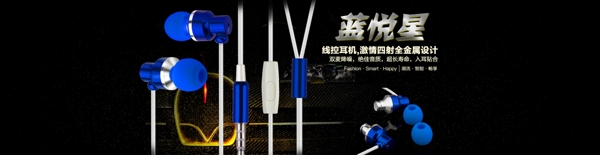 淘寶天貓高端耳機(jī)原創(chuàng)海報