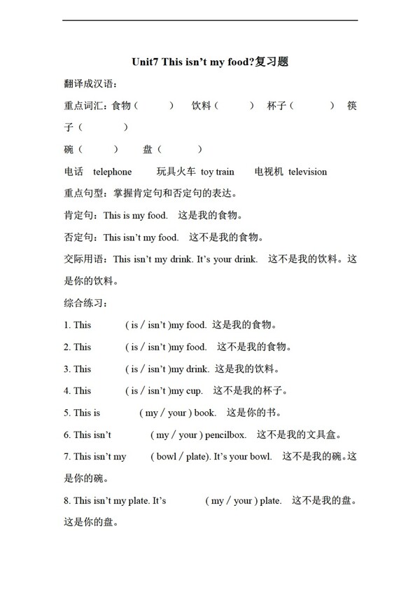 三年級(jí)下英語(yǔ)下冊(cè)Unit7復(fù)習(xí)題