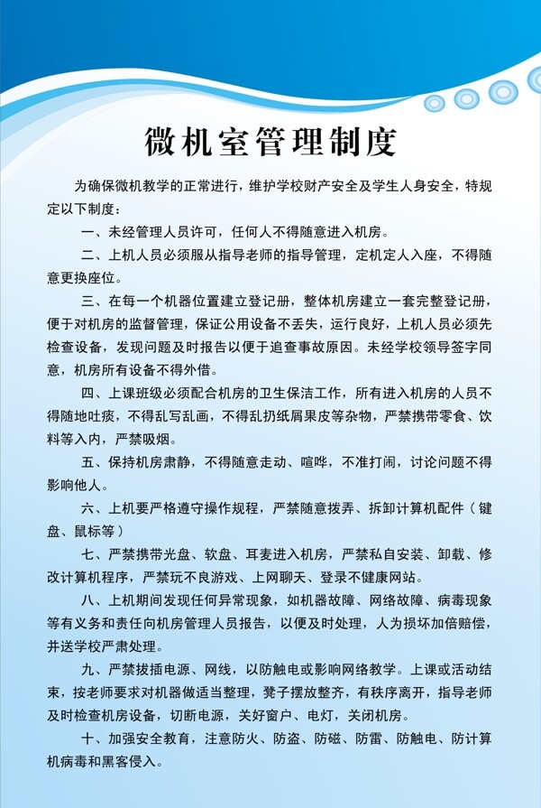 微機(jī)室家電維修室制度圖片