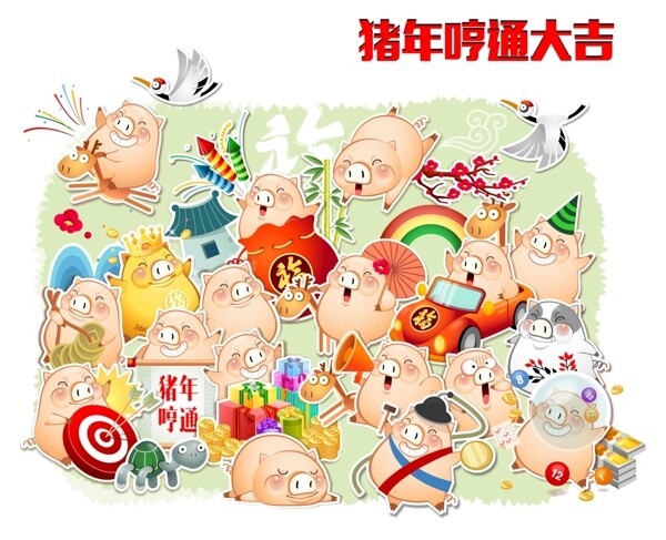 猪年新年群猪拜年新春矢量卡通
