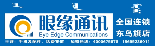 眼緣通訊