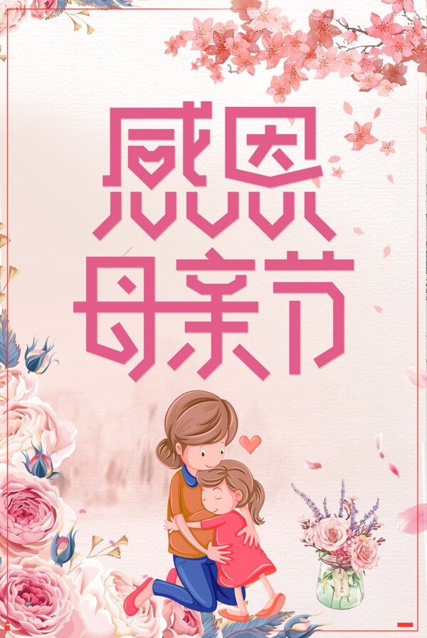母親節(jié)