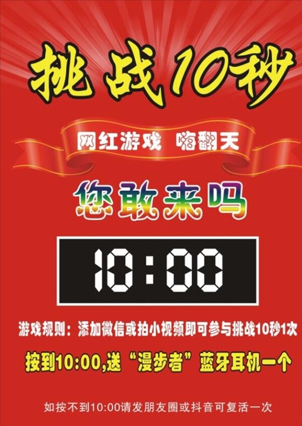 挑戰(zhàn)十秒