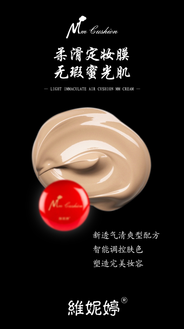 化妝品宣傳