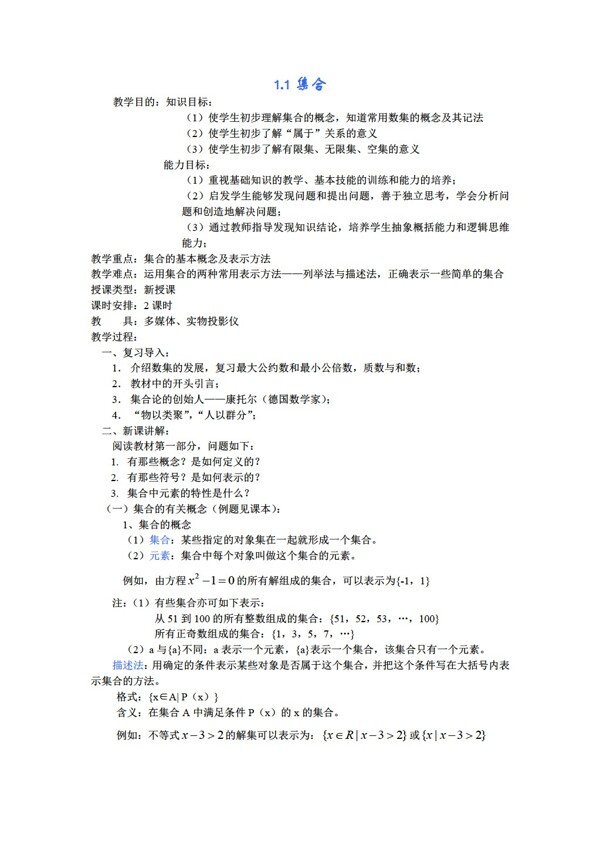 數(shù)學(xué)人教版集合