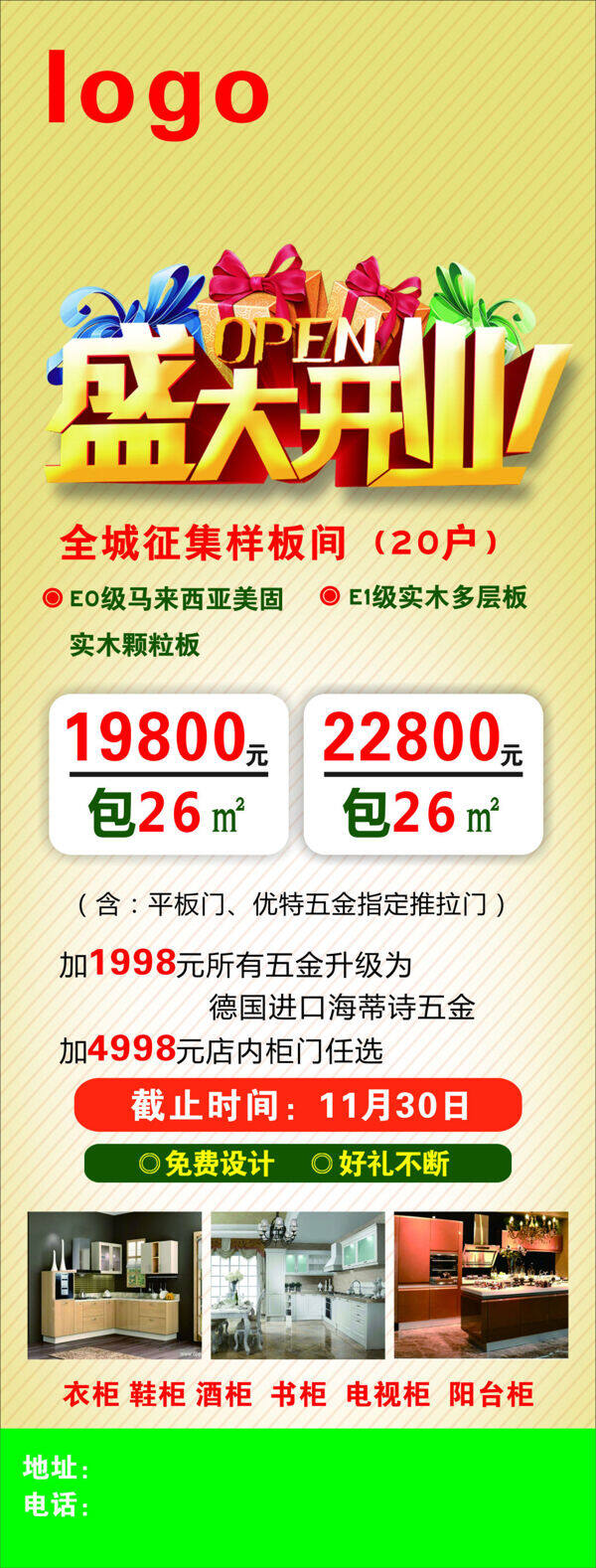 開業(yè)大吉展架