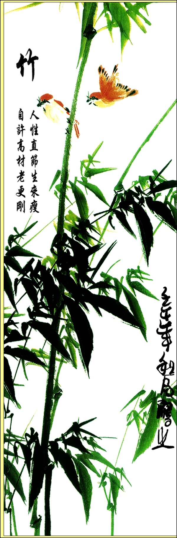 竹之韻