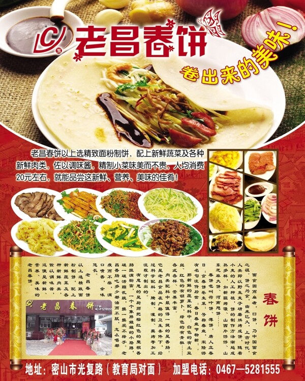 春餅彩頁圖片