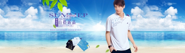 夏季男装海报