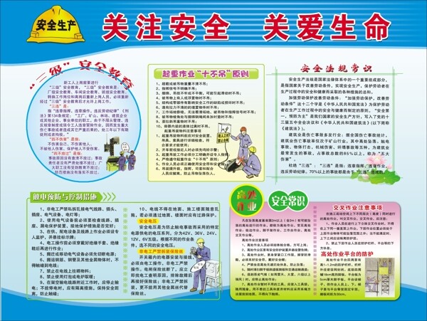 安全生產(chǎn)圖片