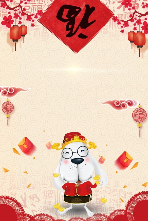 創(chuàng)意2018狗年新年背景