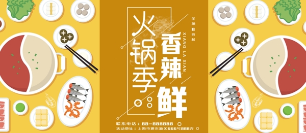 相約火鍋大促促銷餐飲展板