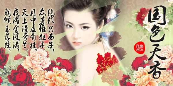 國(guó)色天香圖簽圖片