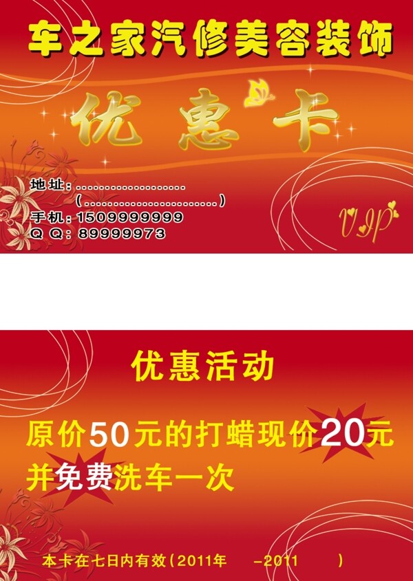 名片洗車優(yōu)惠卡圖片