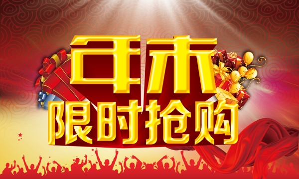 限時(shí)搶購
