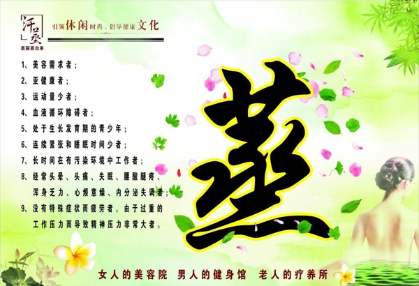 汗蒸健康文化海報(bào)宣傳活動(dòng)模板源