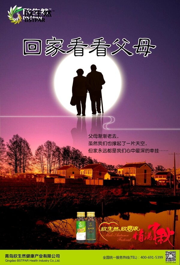 中秋海報老人