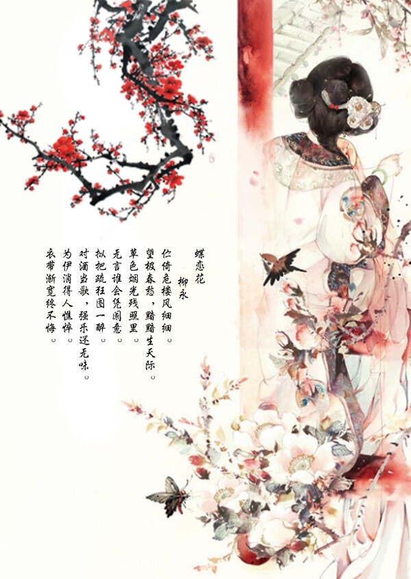 古風(fēng)詩詞PSD