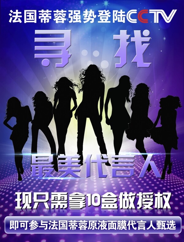 尋找代言人