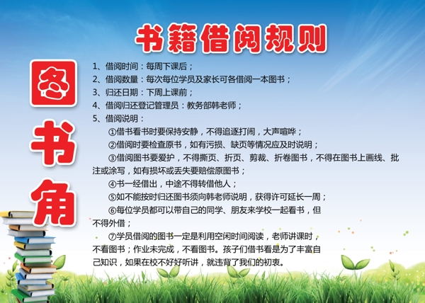 圖書角
