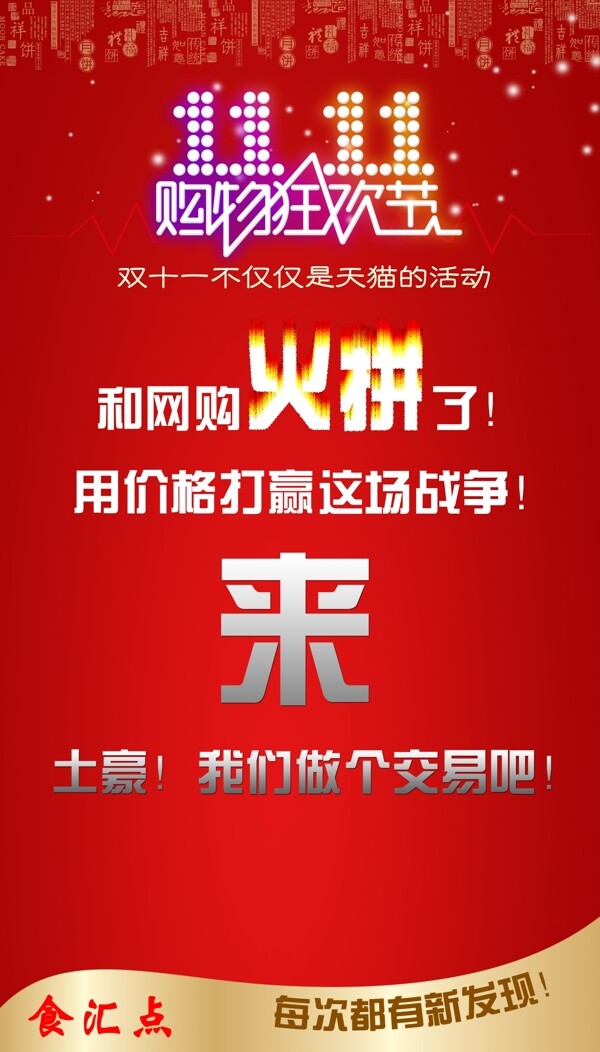 雙十一實體店活動素材下載