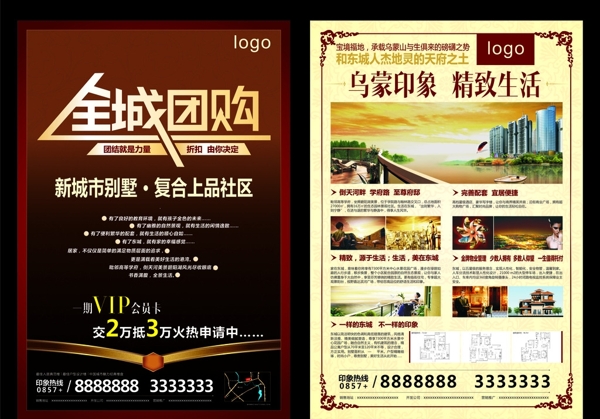 房地產(chǎn)DM單圖片