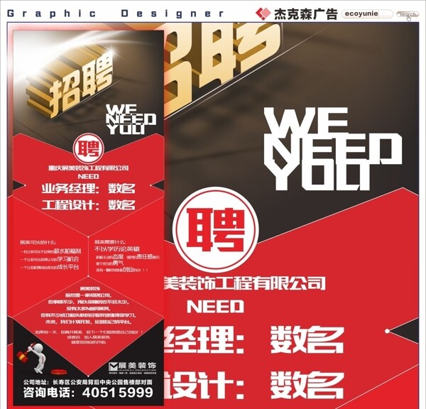 招聘易拉寶