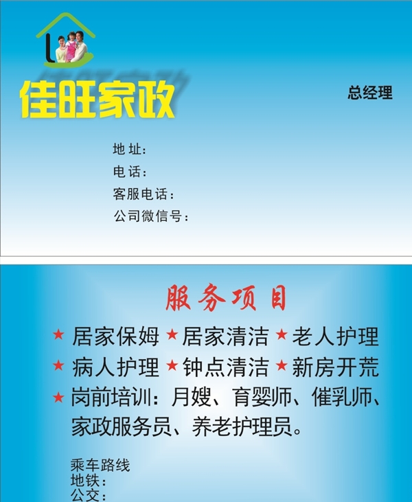 家政服務類名片