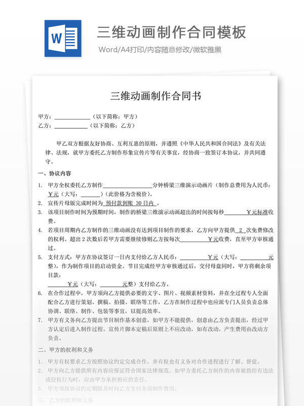 三維動(dòng)畫(huà)制作合同范本格式