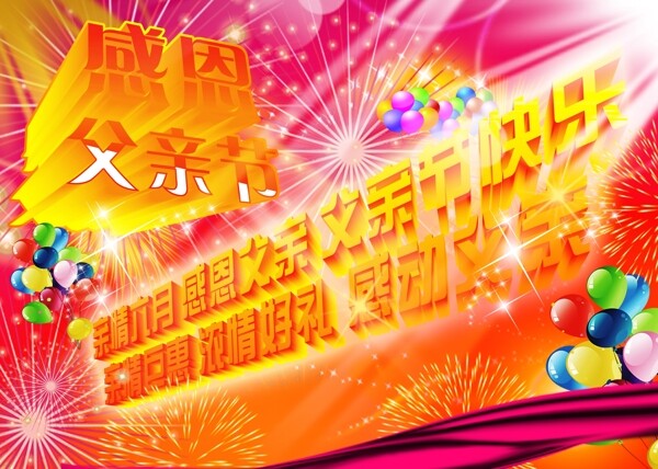 父親節(jié)圖片