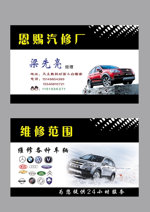 汽車維修名片