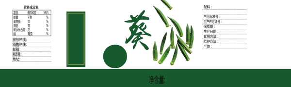 秋葵標(biāo)簽