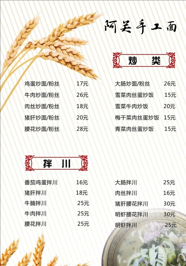 手工面菜單